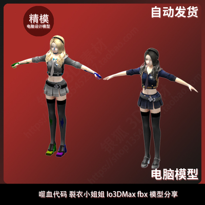 枪神纪刀锋角色 女孩 3DMax模型带绑定