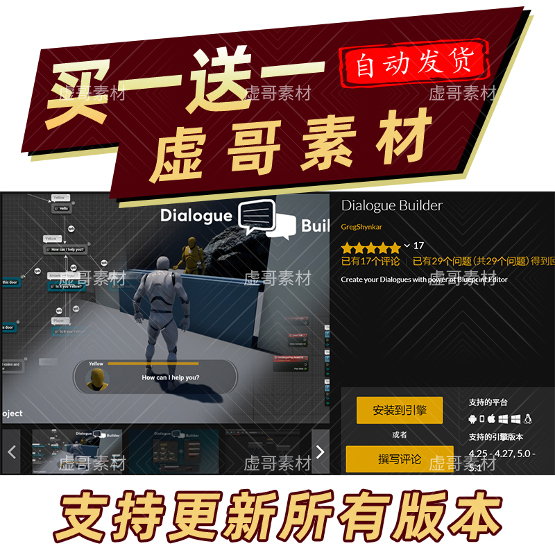 UE5.2插件 对话生成器 Dialogue Builder