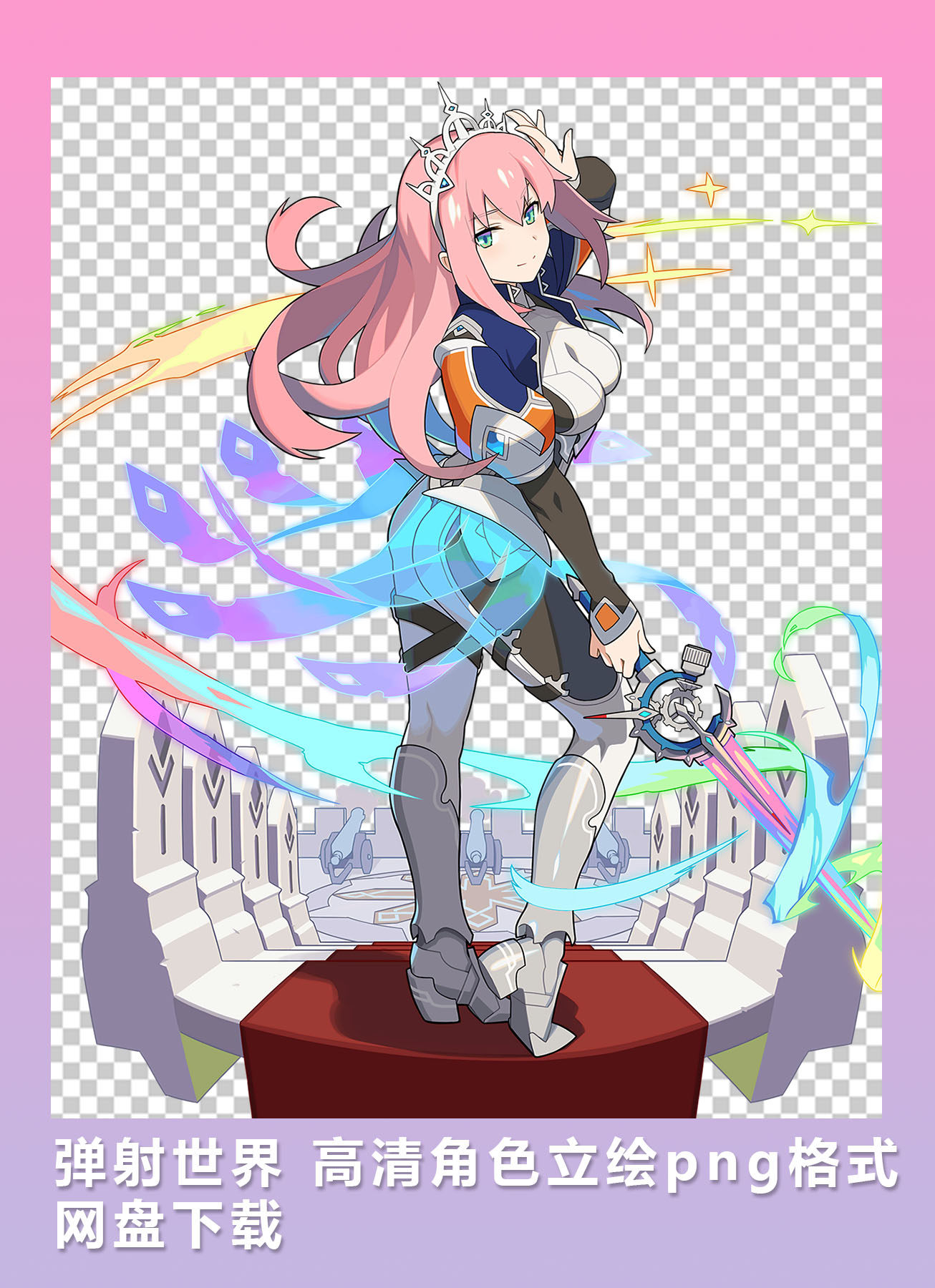 [2d游戏素材] 弹射世界 高清角色立绘png格式 百度网盘下载
