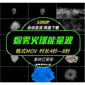 炫酷火球爆发火焰特效烟雾通道
