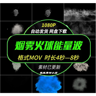 炫酷火球爆发火焰特效烟雾通道