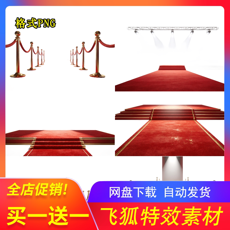 庆典舞台红毯免抠透明图片合集