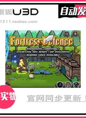 U3D塔防游戏完整项目源码 要塞防御 Fortress Defense 1.4