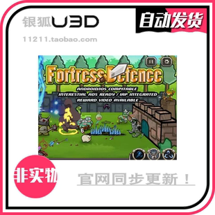 U3D塔防游戏完整项目源码 要塞防御 Fortress Defense 1.4