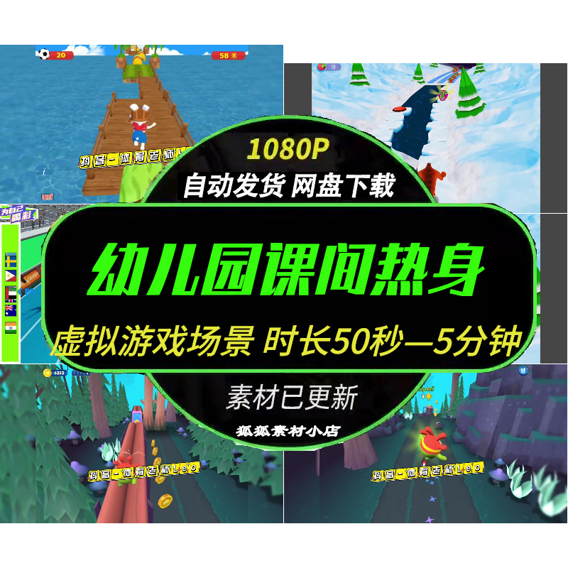 幼儿园3D动感跑酷视频即时下载