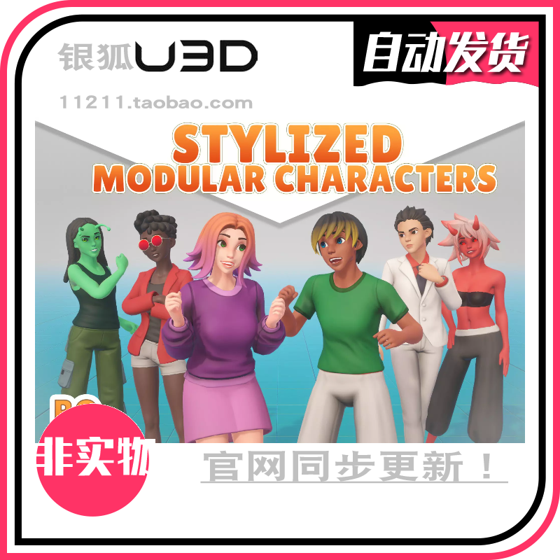 U3D角色创建系统 BoZo Stylized Modular Characters 同步更新
