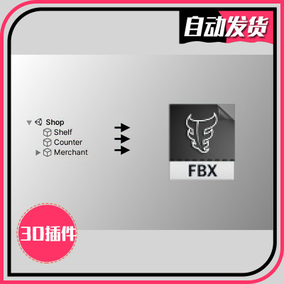 U3D建模fbx模型导出工具
