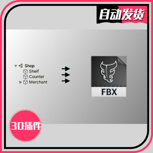 U3D建模fbx模型导出工具