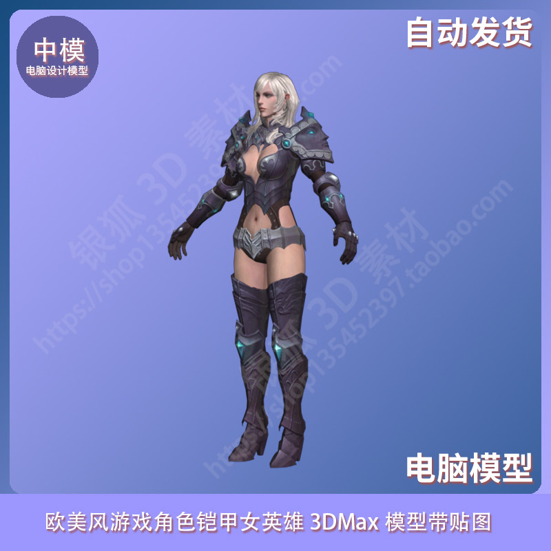 欧美风游戏角色铠甲女英雄 3DMax模型带贴图