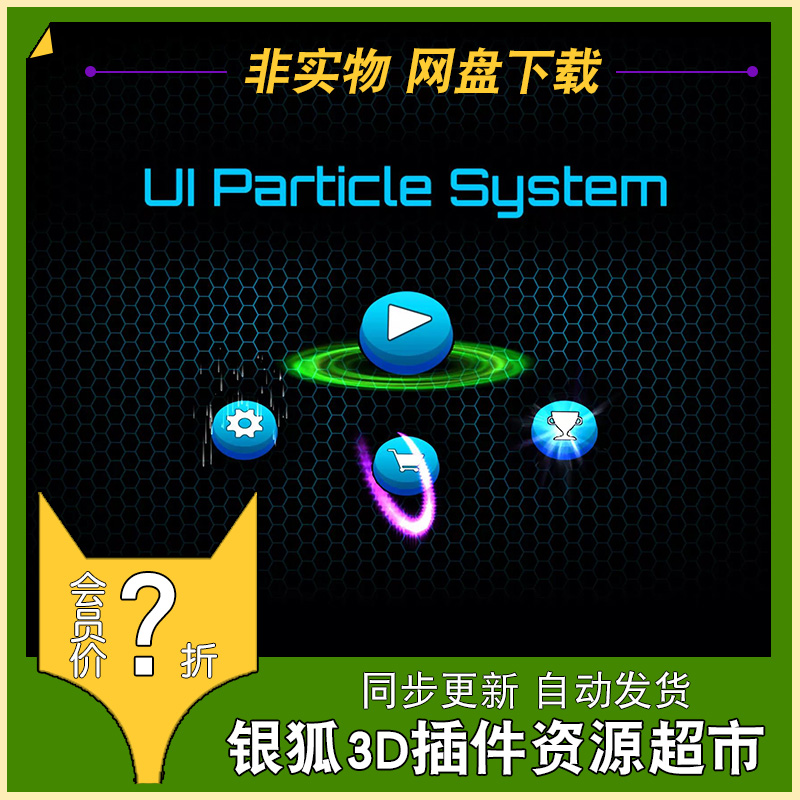 U3D  UI粒子系统 UI Particle System 1.37 GUI工具