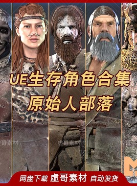 UE5生存角色模型合集 Primitive Characters (Pack) 原始人部落