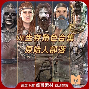 Pack Characters 原始人部落 Primitive UE5生存角色模型合集