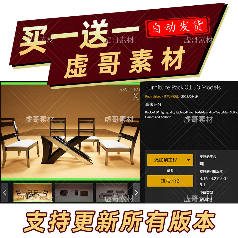 ue桌子椅子家具模型合集 Furniture Pack 01 50 Models 室内设计