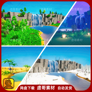 UE4UE5场景 Stylized Environment Pack 卡通风格化瀑布沙漠沙丘