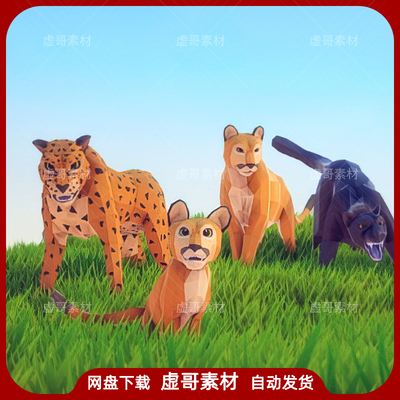 UE4UE5模型 Poly Art Cougars and Panthers Q版多边形美洲豹模型