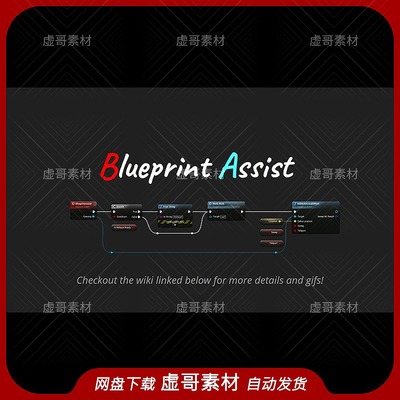 UE5.3插件 Blueprint Assist 自动蓝图节点插件