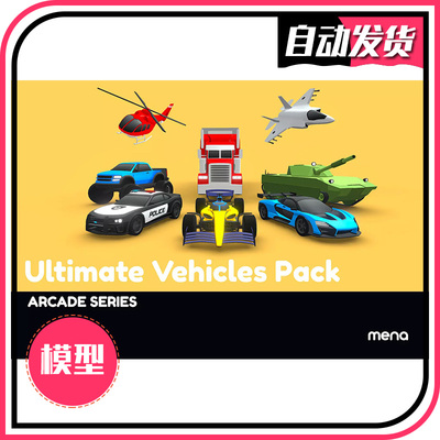 u3D低边车辆模型包 - ARCADE: Ultimate Vehicles Pack 2025.1