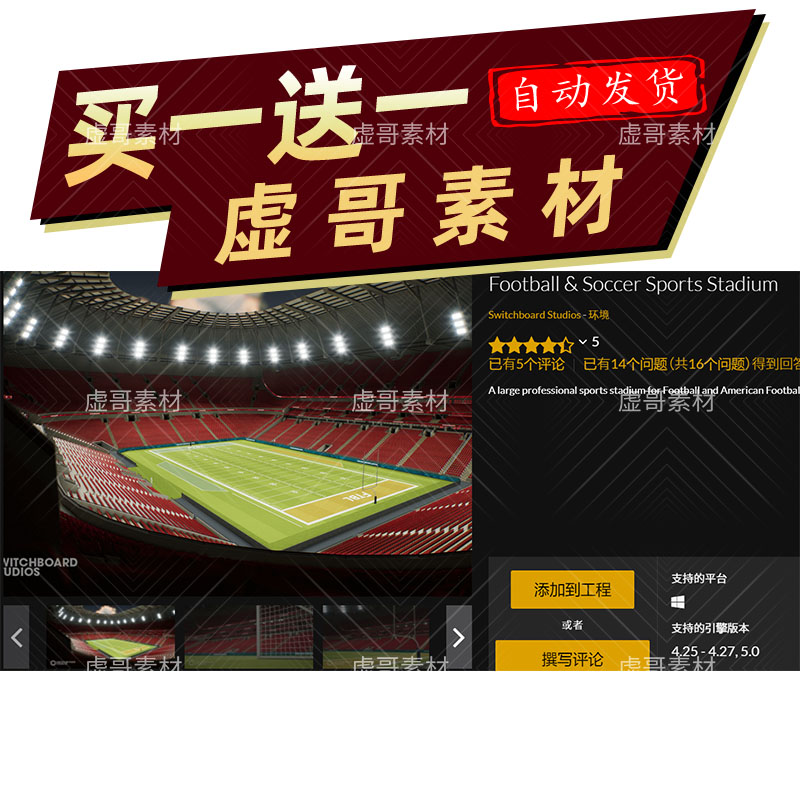 UE4UE5虚幻5 足球体育场 Football & Soccer Sports Stadium 5.0
