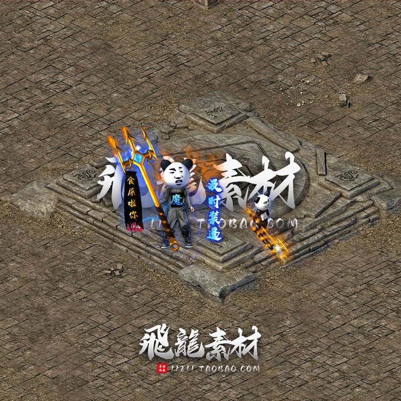 传奇时装素材 沙雕动漫三叉戟 男一体时装 内外观 PNG格式 SZ0324