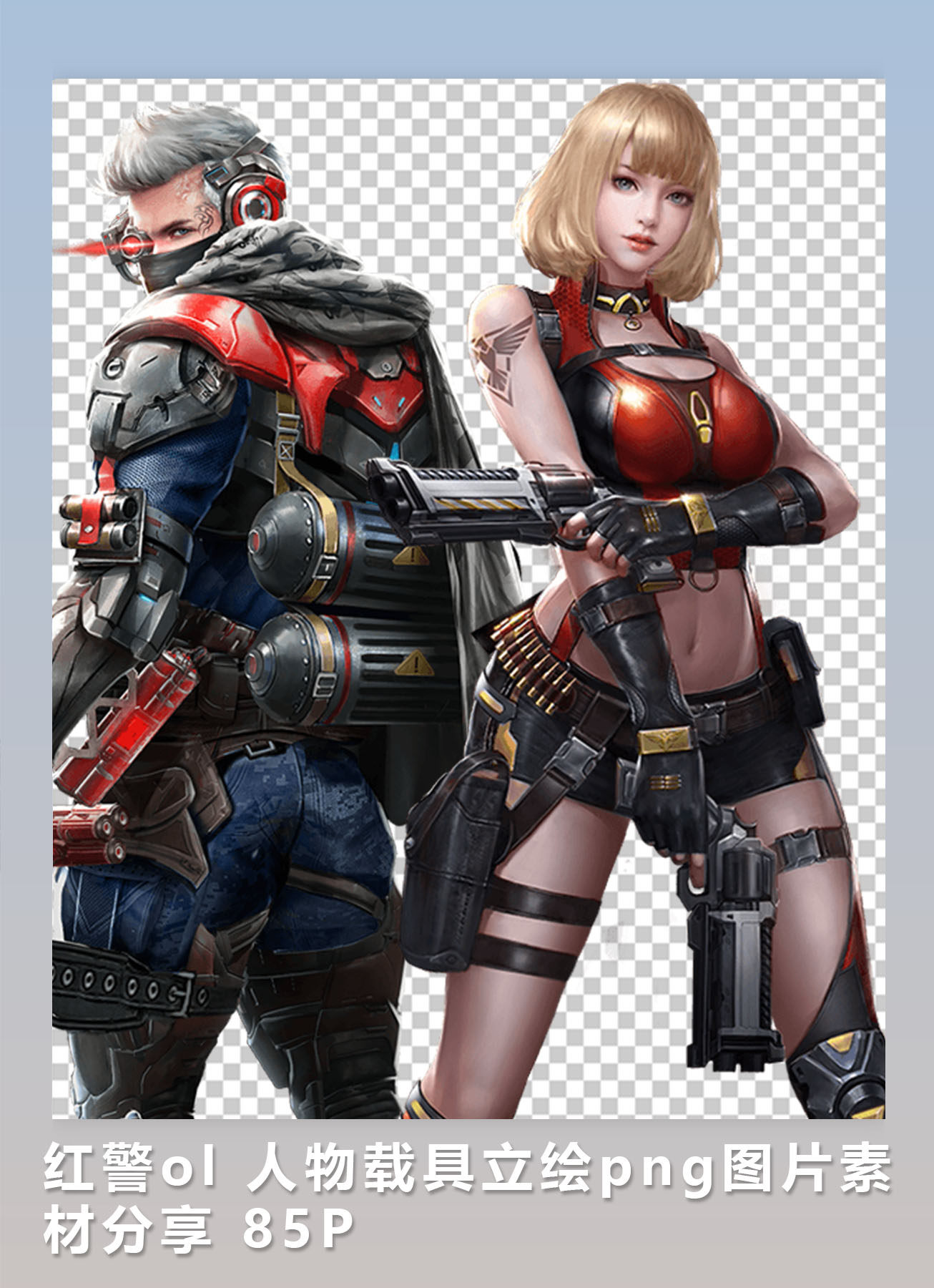 2d素材 红警ol 人物载具立绘png图片素材分享 85p