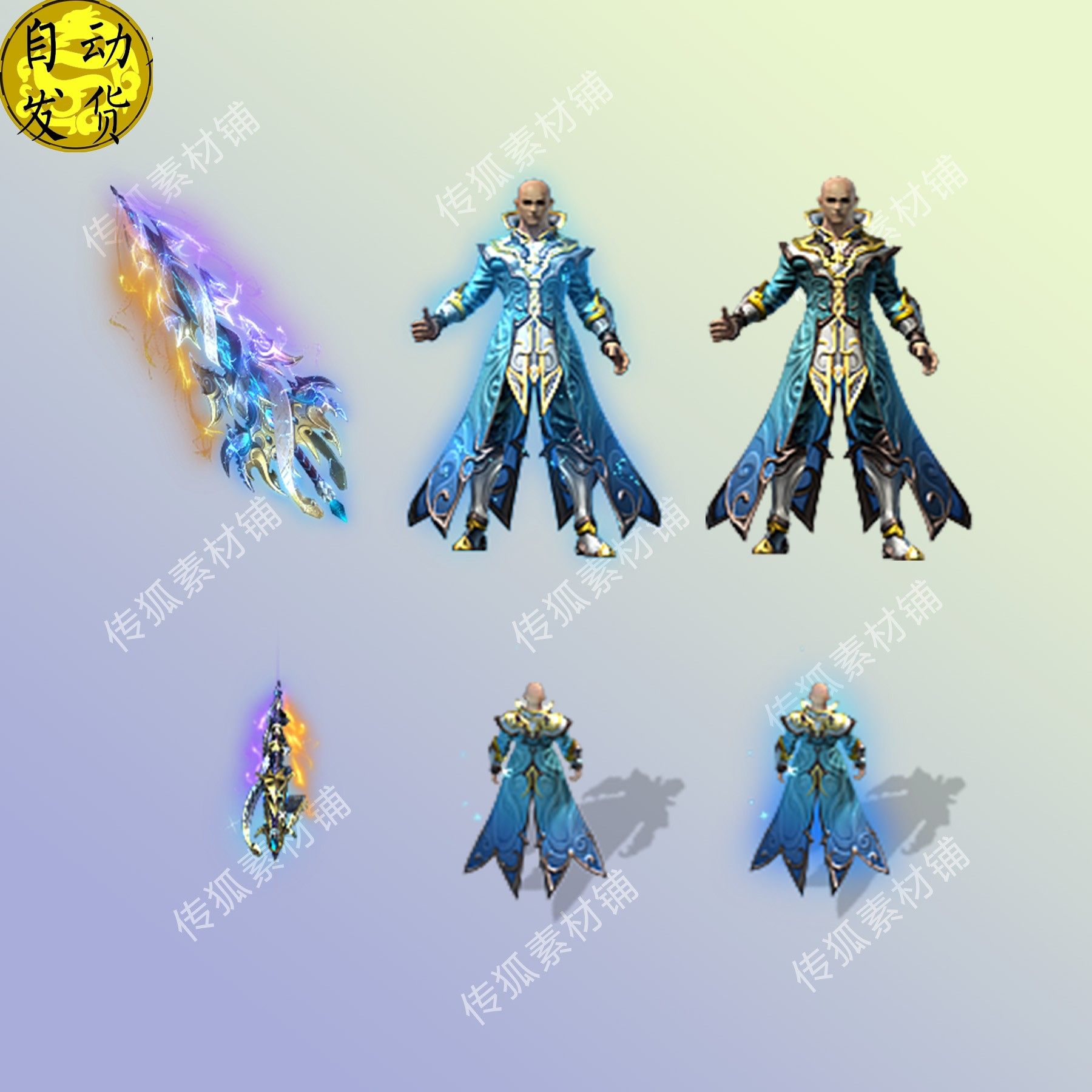 传奇装备 单职业复古神器 男衣服武器 剑甲特效套装 PNG素材950-7