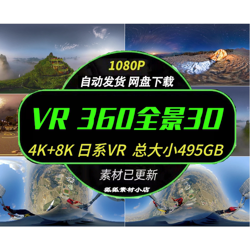 4K/360全景日系VR体验素材