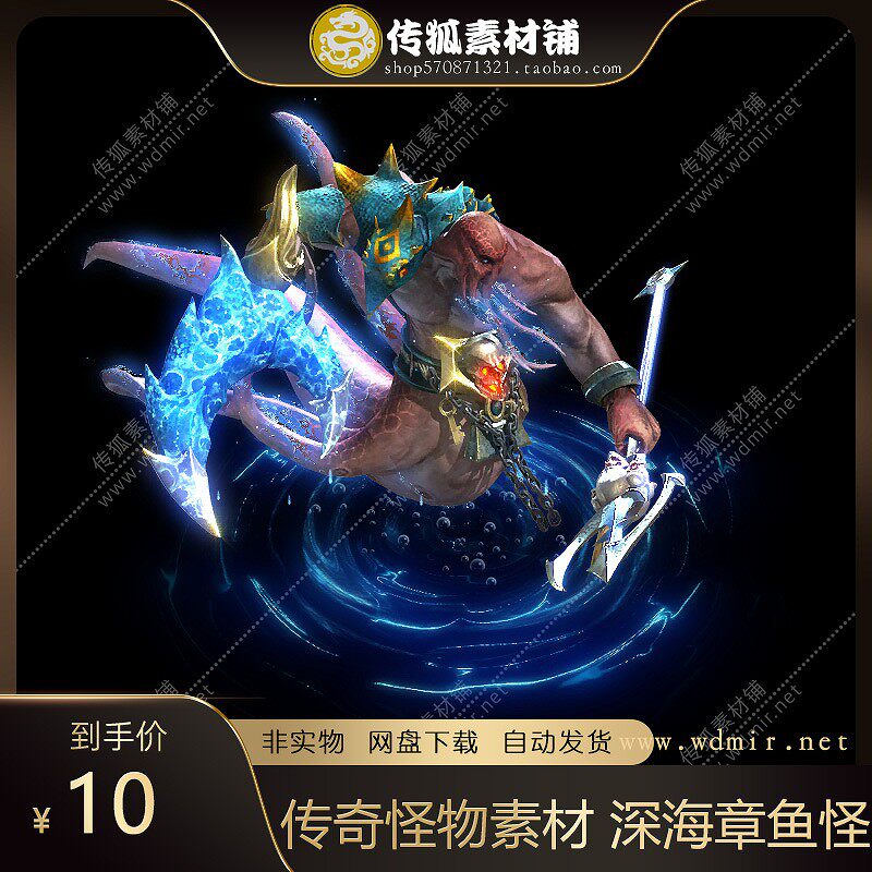 传奇怪物素材 8方向 深海章鱼怪 高清怪物 360张齐全 mon1820