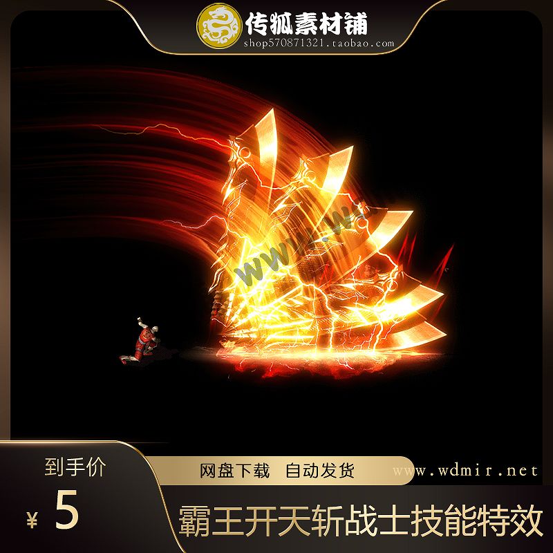 传奇技能素材 霸王开天斩 8方向战士技能特效素材 坐标齐全