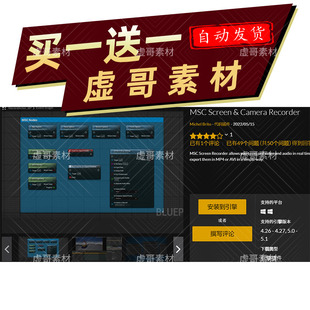 UE5.5实时视频录制插件 MSC Screen Recorder 同步更新