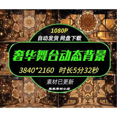 维族新疆舞LED大屏视频素材