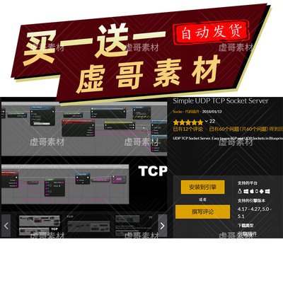 虚幻4插件 Simple UDP TCP Socket Server