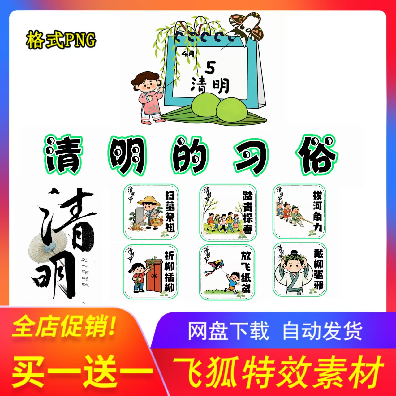 清明祭扫黑板报PDF模板即下