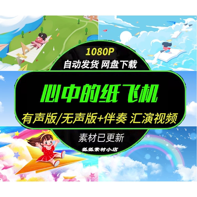 六一少儿群舞纸飞机LED视频素材