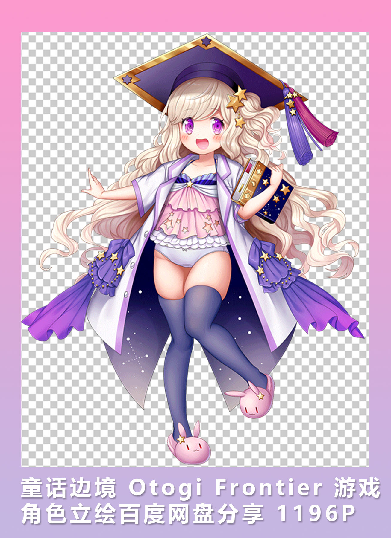 [2d素材] 童话边境 otogi frontier 游戏角色立绘百度网盘分享
