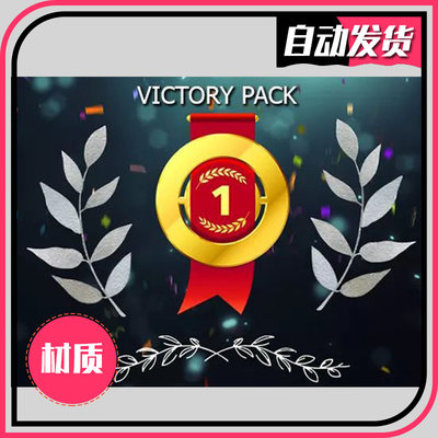 U3D资源 胜利特效 Victory Pack 1 1.0