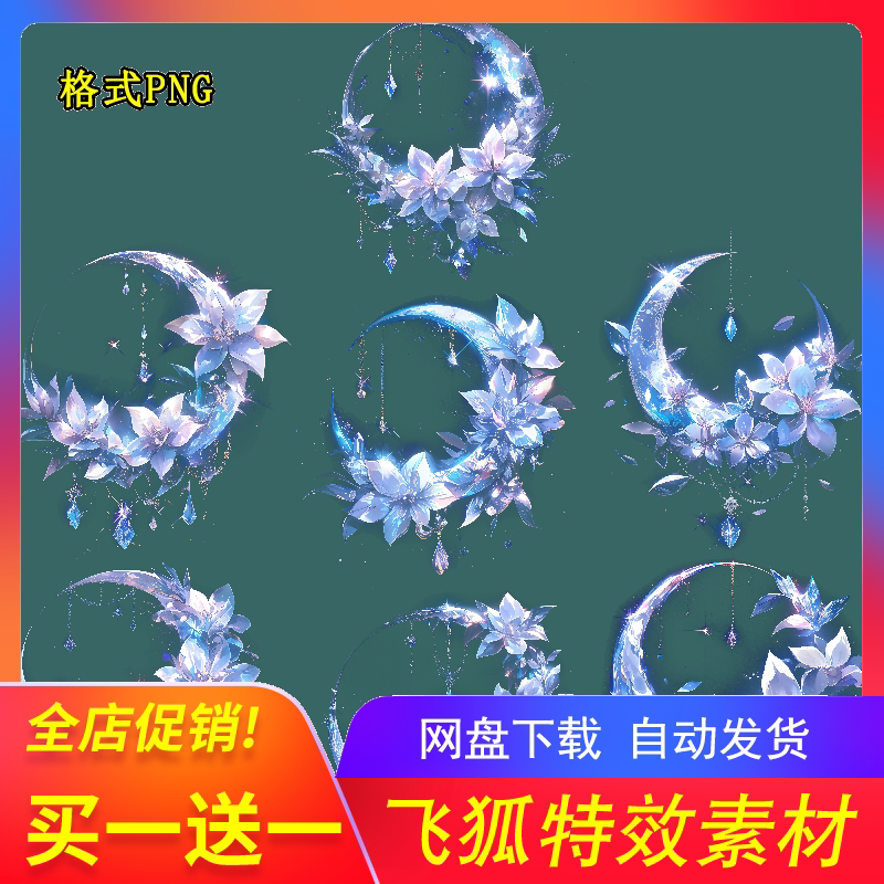 语音厅梦幻水晶月亮头像框素材
