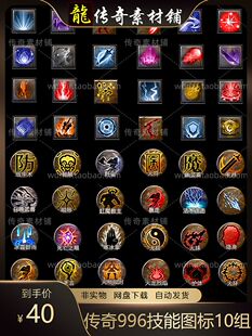 传奇手游uiNPC面板GEEGOM996引擎优质10组技能图标三端