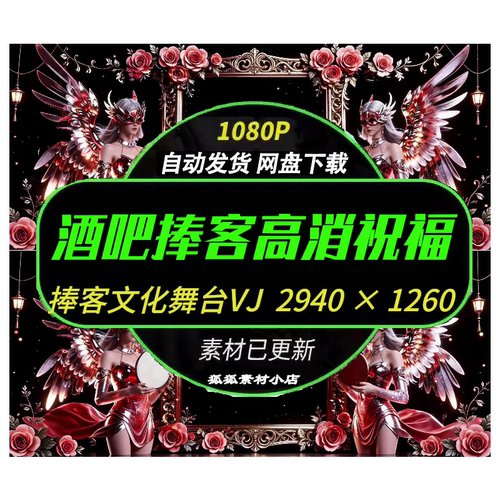 酒吧捧客文化高消费祝福VJ视频