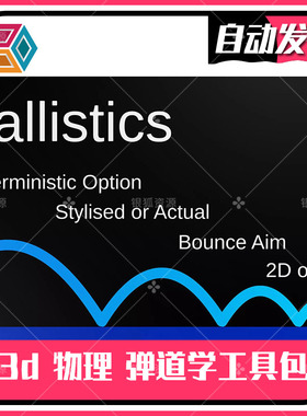 Toolkit for Unity Physics Ballistics - U3D 物理 弹道学工具包