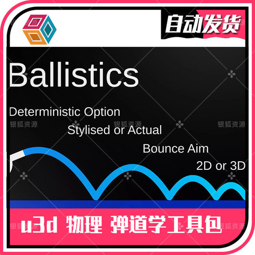 Toolkit for Unity Physics Ballistics - U3D 物理 弹道学工具包