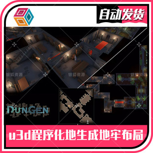 U3D程序化地生成地牢布局 DunGen 2.17.4 同步更新