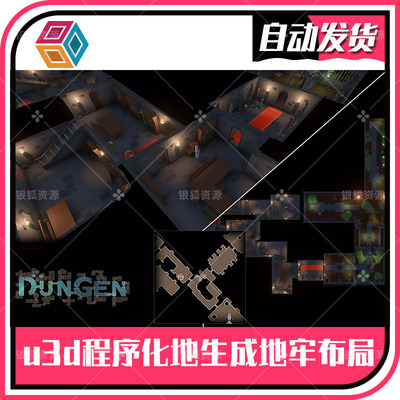 U3D程序化地生成地牢布局 DunGen 2.17.4 同步更新