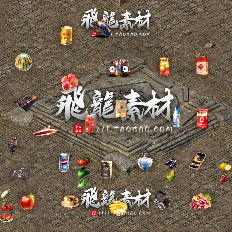 传奇道具素材蔬菜水果用品PNG