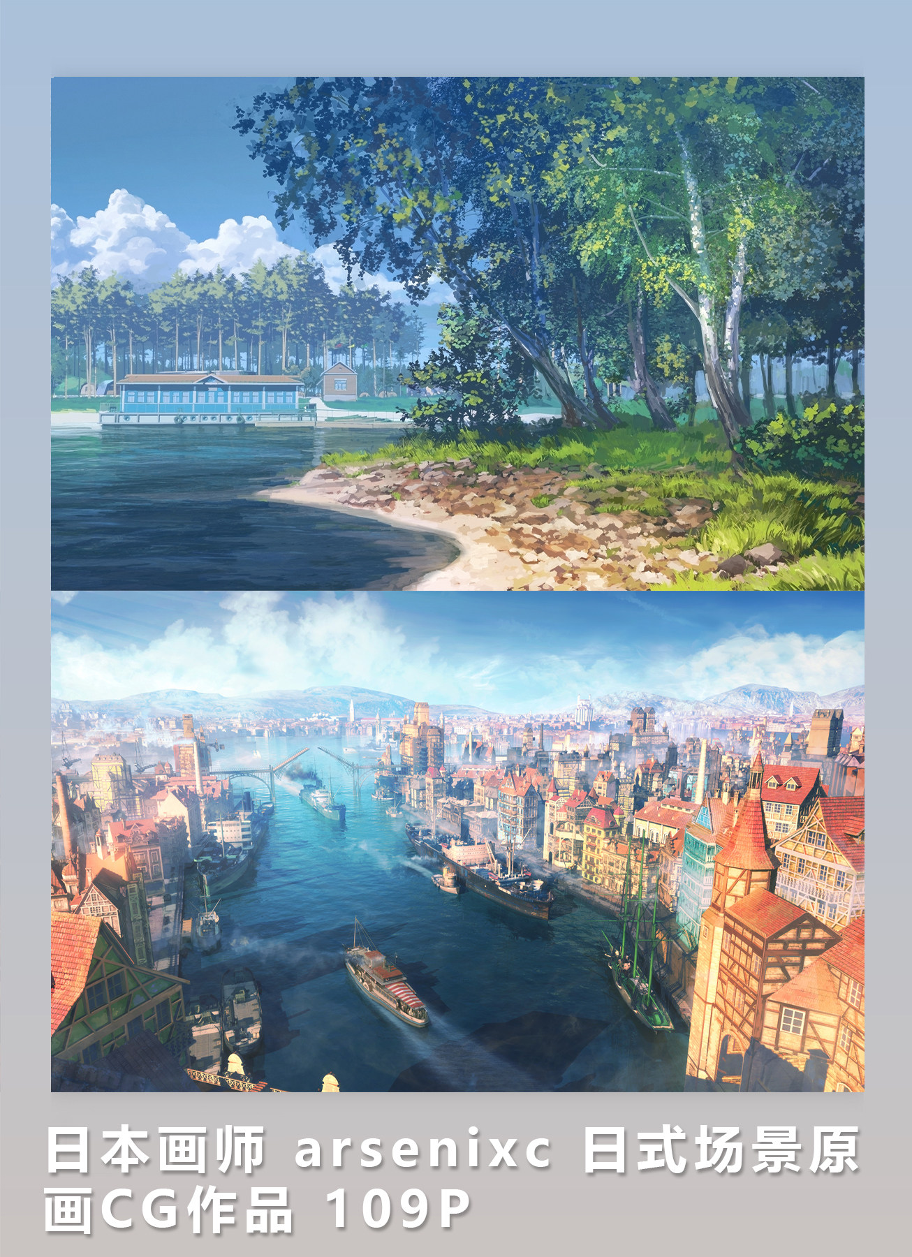 2d素材 日本画师 arsenixc 日式场景原画cg作品 109p