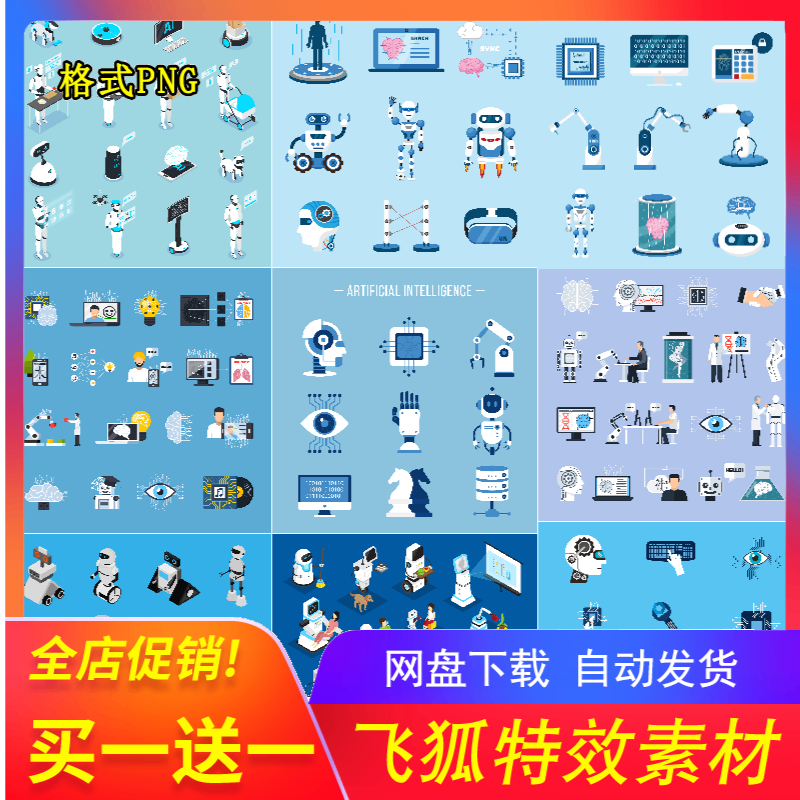 智能机器人图标合集  数码科技插画 AI格式商用设计素材