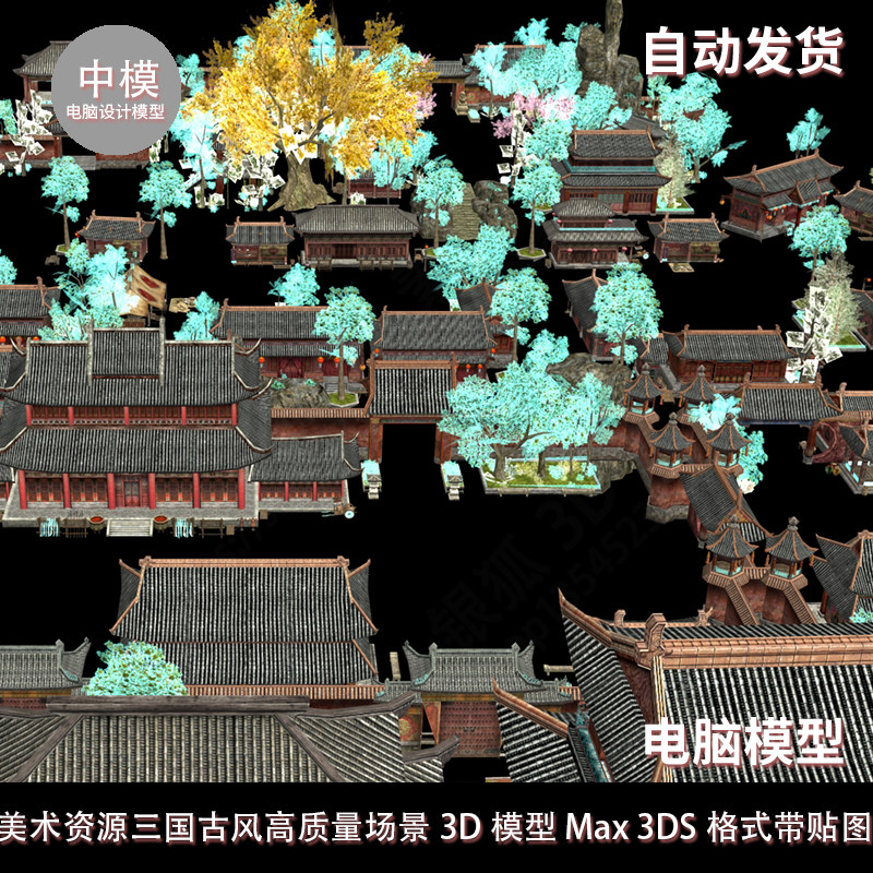 美术资源三国古风高质量场景3D模型 Max 3DS格式带贴图