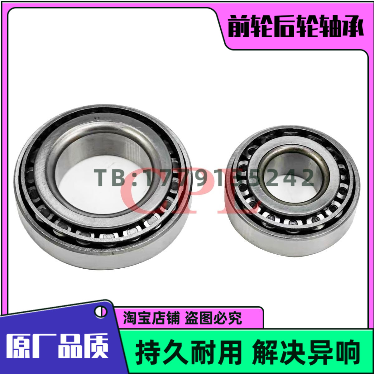 江淮瑞铃皮卡 瑞铃V1 V3 V5 前轮轴承 后轮轴承 原厂品质