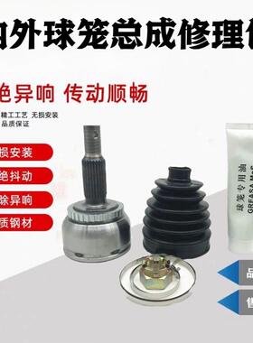 众泰Z300 Z360 Z500 Z560 Z700 内外球笼总成半轴球笼原厂品质