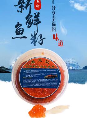 新鲜大马哈鱼子 红鱼籽 鱼子酱 颗粒饱满 三文鱼籽酱五百克顺丰包