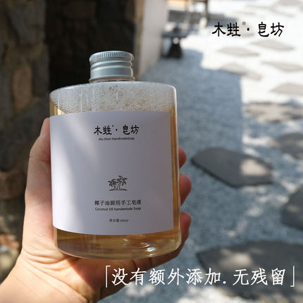可以洗果蔬洗餐具椰油厨用皂液液体皂果蔬清洗剂植物洗洁精500ml